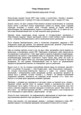 Presentation by Tamar Kinturashvili (ru)