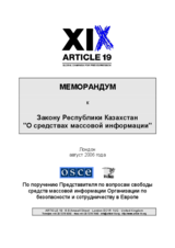 Legal review on Kazakhstan's Law on Mass Media (ru)