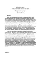 Article by OSCE Secretary General Marc Perrin de Brichambaut  published in the Russian Diplomatic Academy yearbook 2006