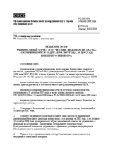Permanent Council Decision No. 856 (ru)