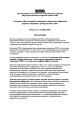 Almaty Declaration on the future of public-service broadcasting and the digital switchover in Central Asia (ru)