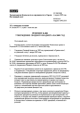 Permanent Council Decision No. 888 (interpretative statement by the Delegation of Belarus attached) (ru)