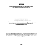 Comments on the Draft Law on Amendments to Some Legislative Acts of the Republic of Kazakhstan concerning Information and Communication Networks