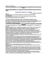 Fundamental Principles on the Status of Non-governmental Organisations in Europe (ru)