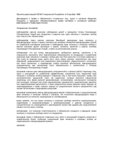 Declaration on the Right and Responsibility of Individuals, Groups and Organs of Society to Promote and Protect Universally Recognized Human Rights and Fundamental Freedoms (ru)