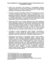 Benchmarks for Laws related to Freedom of Assembly and List of International Standards (ru)