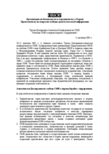 Almaty Declaration: Freedom of the Media in Times of Anti-Terrorist Conflict (ru)