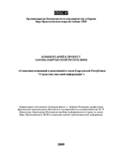 Commentary on the Draft Law of the Kyrgyz Republic "On Amendments and Addenda to the Kyrgyz Republic 'Law on the Mass Media'" (ru)