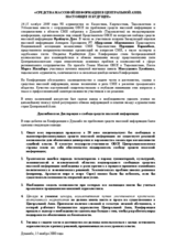 Dushanbe Declaration 2000: Present and Future of Mass Media in Central Asia (ru)