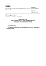 Permanent Council Decision No. 911 (ru)