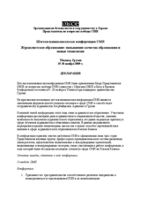 Tbilisi Declaration on Journalism Education (ru)