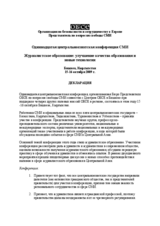 Bishkek Declaration on Journalism Education (ru)