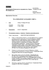 Journal of the 792nd Plenary Meeting of the Permanent Council (ru)