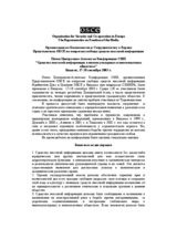 Bishkek Declaration: Media in Multi-Cultural and Multi-Lingual Societies (ru)