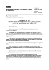 Permanent Council Decision No. 558 (ru)