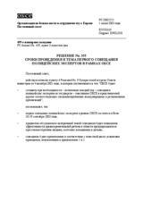 Permanent Council Decision No. 555 (ru)