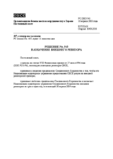 Permanent Council Decision No. 543 (ru)