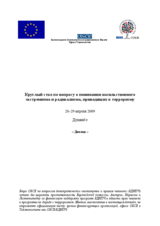 Report on Roundtable on Understanding Violent Extremism and Radicalization Leading to Terrorism (ru)