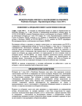 Република България, парламентарни избори, 5 юли 2009: Изявление за предварителните заключения и изводи
