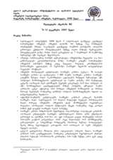 საქართველო, რიგგარეშე საპრეზიდენტო არჩევნები, 2008 წლის 5 იანვარი: შუალედური ანგარიში №1