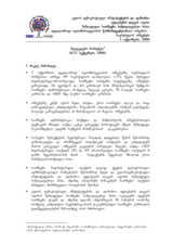 2006 Municipal Elections in Georgia: Interim Report 1 (ka)