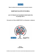 Киргизстан, Досрочные парламентские выборы, 16 декабря 2007 г.: Итоговый отчет