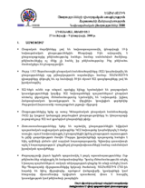 Armenia, Presidential Election, 19 February 2008: Interim Report No. 2 (Armenian)