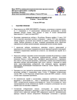 Молдова, Досрочные парламентские выборы, 29 июля 2009 г.: Промежуточный отчет №1