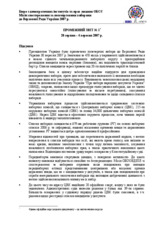 Украіна, Дострокові парламентські вибори, 30 вересня 2007 р.: Проміжний звіт №1