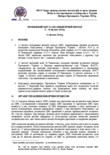 Украіна, Президентські вибори, 17 січня та 7 лютого 2010 р.: Проміжний звіт за післявиборчий період після виборів
