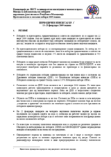 Поранешна Југословенска Република Македонија, Претседателски и локални избори, 22 март и 5 април 2009 година: Периодичен извештај Бр. 1