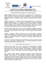 საქართველო, რიგგარეშე საპრეზიდენტო არჩევნები, 2008 წლის 5 იანვარი: მოხსენება წინასწარი მონაცემებისა და დასკვნების შესახებ