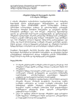 საქართველო, რიგგარეშე საპრეზიდენტო არჩევნები, 2008 წლის 5 იანვარი: არჩევნების შემდგომი შუალედური ანგარიში №1