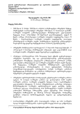 საქართველო, საპარლამენტო არჩევნები, 2008 წლის 21 მაისი: შუალედური ანგარიში №1