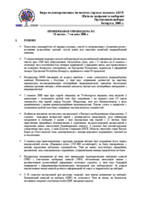 Беларусь, Прэзідэнцкія выбары, 19 сакавіка 2006 г.: Прамежкавая справаздача №2