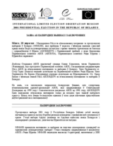 Беларусь, Прэзідэнцкія выбары, 9 верасня 2001 г.: Папярэднія заключенні і высновы