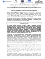 Украіна, Президентські вибори, другий тур, 21 листопада 2004 р.: Заява про попередні результати та висновки