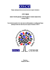 Грузия, Внеочередные президентские выборы, 4 января 2004 г.: Заключительный отчет