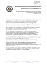 Постоянное представительство Соединенных Штатов при ОБСЕ - Заявление о ситуации в Египте