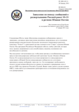 Постоянное представительство Соединенных Штатов при ОБСЕ - Заявление по поводу сообщений о развертывании Россией ракет SS-21 в регионе Южная Осетия