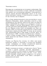 Speech by OSCE Representative on Freedom of the Media Dunja Mijatovich (ru)