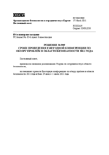 Решение № 989 Постоянного совета