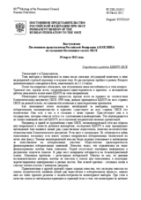 Выступление Постоянного представителя Российской Федерации А.В.Келина - О проблемах в работе БДИПЧ ОБСЕ