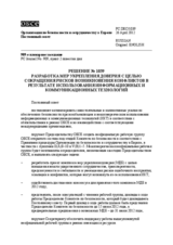 Решение № 1039 Постоянного совета