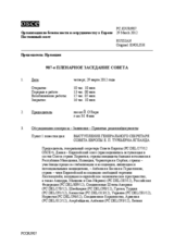 Журнал 907-го пленарного заседания Постоянного совета