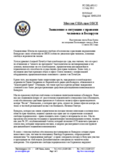 Миссия США при ОБСЕ - Заявление о ситуации с правами человека в Беларуси