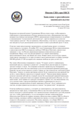 Миссия США при ОБСЕ - Заявление о российском законодательстве