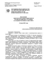 Выступление заместителя Постоянного представителя Российской Федерации А.Ю.Руденко - В ответ на озабоченности относительно российских законопроектов