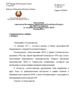 Выступление заместителя Постоянного представителя Республики Беларусь при ОБСЕ Д.Сидоренко - О парламентских выборах в Беларуси