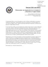 Миссия США при ОБСЕ - Нападение на журналиста и гуманиста в Боснии и Герцеговине